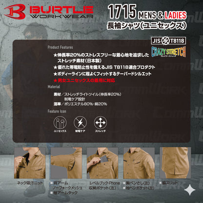 バートル BURTLE 1715 長袖シャツ ストレッチライトツイル 伸長率20% 製品制電 JIS適合 形態回復 春夏 ユニセックス 作業服 ワークシャツ