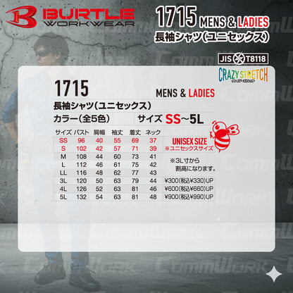 バートル BURTLE 1715 長袖シャツ ストレッチライトツイル 伸長率20% 製品制電 JIS適合 形態回復 春夏 ユニセックス 作業服 ワークシャツ