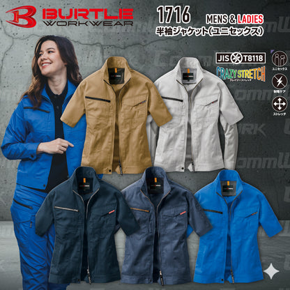 バートル BURTLE 1716 半袖ジャケット ストレッチライトツイル 伸長率20% 製品制電 JIS適合 形態回復 春夏 ユニセックス 作業服 ブルゾン