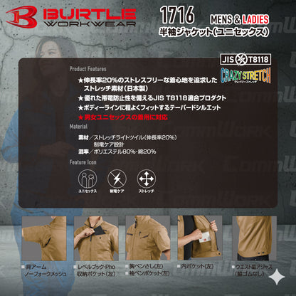 バートル BURTLE 1716 半袖ジャケット ストレッチライトツイル 伸長率20% 製品制電 JIS適合 形態回復 春夏 ユニセックス 作業服 ブルゾン