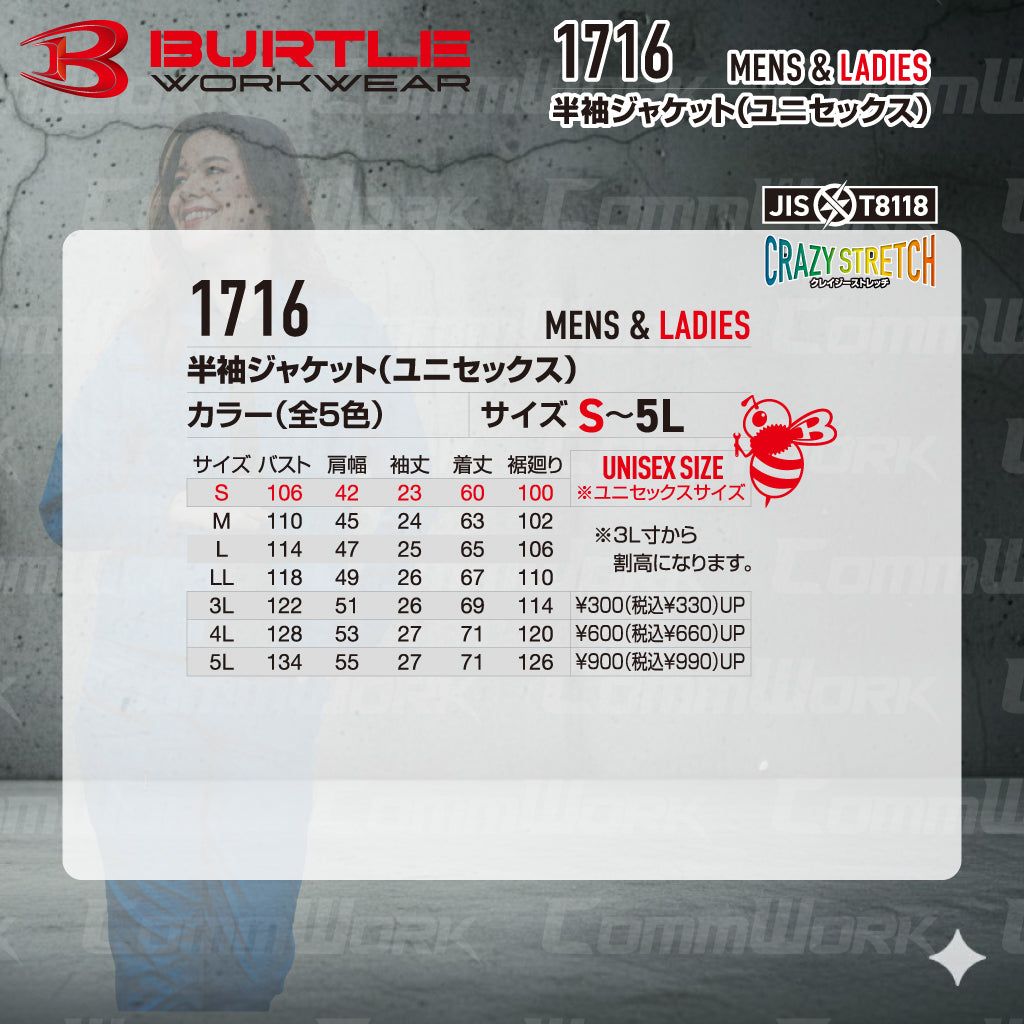 バートル BURTLE 1716 半袖ジャケット ストレッチライトツイル 伸長率20% 製品制電 JIS適合 形態回復 春夏 ユニセックス 作業服 ブルゾン