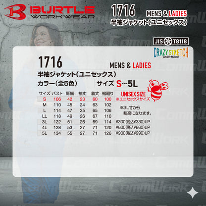 バートル BURTLE 1716 半袖ジャケット ストレッチライトツイル 伸長率20% 製品制電 JIS適合 形態回復 春夏 ユニセックス 作業服 ブルゾン