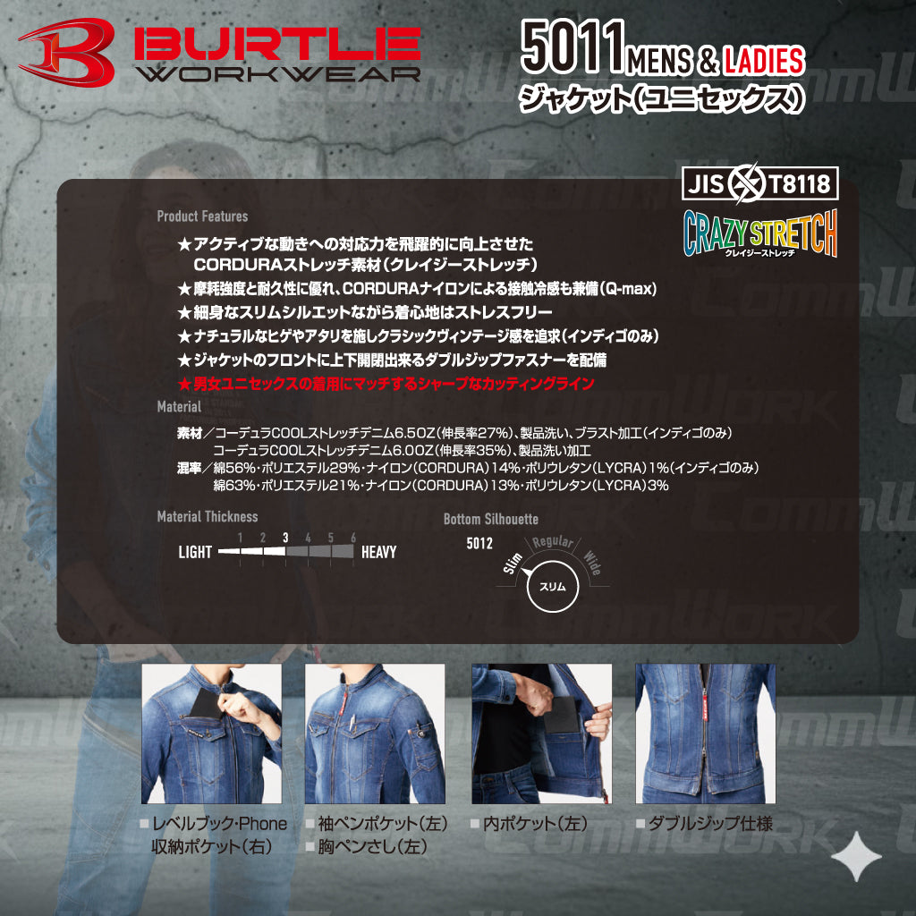 バートル BURTLE 5011 ジャケット コーデュラCOOLデニム クレイジーストレッチ 接触冷感 ダブルジップ 春夏 ユニセックス 作業服 ブルゾン