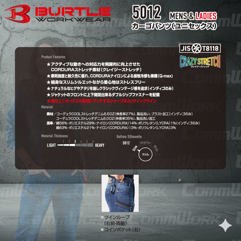 バートル BURTLE 5012 カーゴパンツ コーデュラCOOLデニム クレイジーストレッチ 接触冷感 春夏 ユニセックス 作業服 ズボン