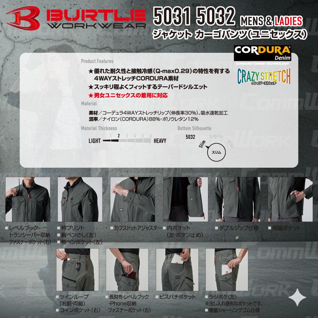 バートル BURTLE 春夏作業服 5031＆5032 上下セット ジャケット×カーゴパンツ コーデュラ4WAYストレッチリップ 接触冷感 吸汗速乾 ユニセックス