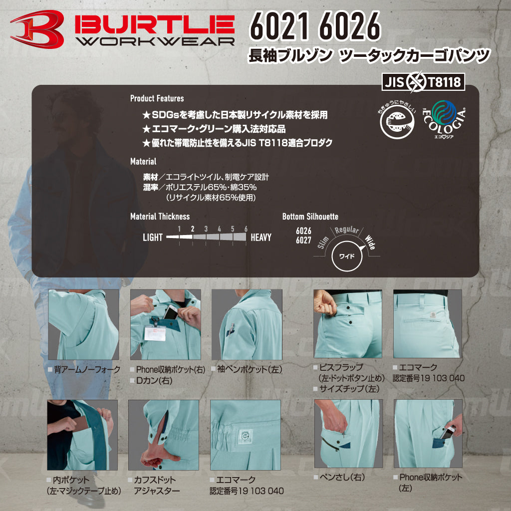 バートル BURTLE 春夏作業服 6021＆6026 上下セット 長袖ブルゾン×ツータックカーゴパンツ エコライトツイル 日本製素材 製品制電 JIS適合 エコマーク メンズ