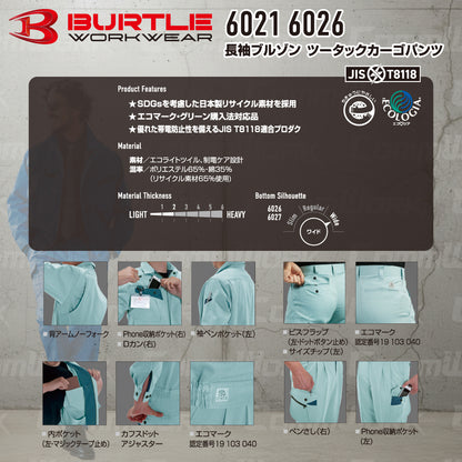 バートル BURTLE 春夏作業服 6021＆6026 上下セット 長袖ブルゾン×ツータックカーゴパンツ エコライトツイル 日本製素材 製品制電 JIS適合 エコマーク メンズ