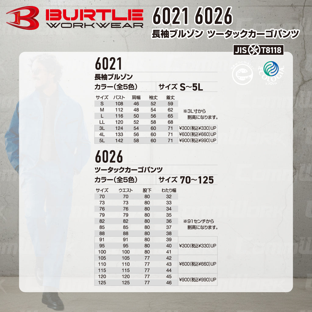 バートル BURTLE 春夏作業服 6021＆6026 上下セット 長袖ブルゾン×ツータックカーゴパンツ エコライトツイル 日本製素材 製品制電 JIS適合 エコマーク メンズ