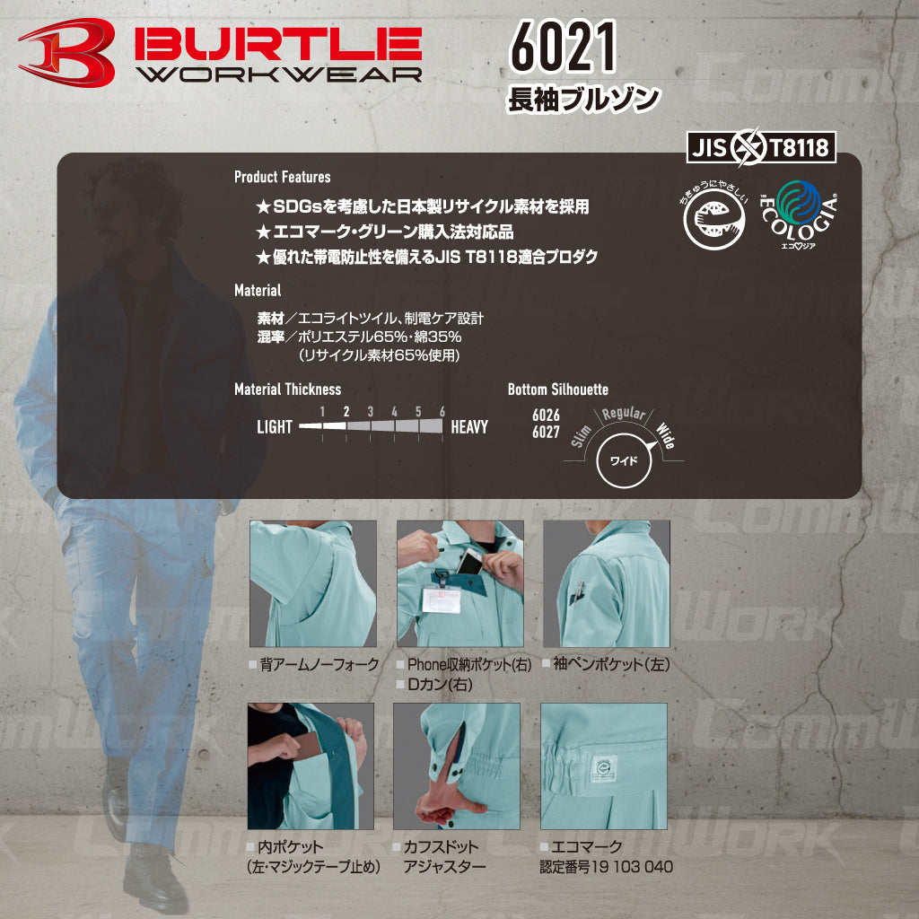 バートル BURTLE 6021 長袖ブルゾン エコライトツイル 日本製素材 製品制電 JIS適合 エコマーク 春夏 メンズ 作業服 ジャケット