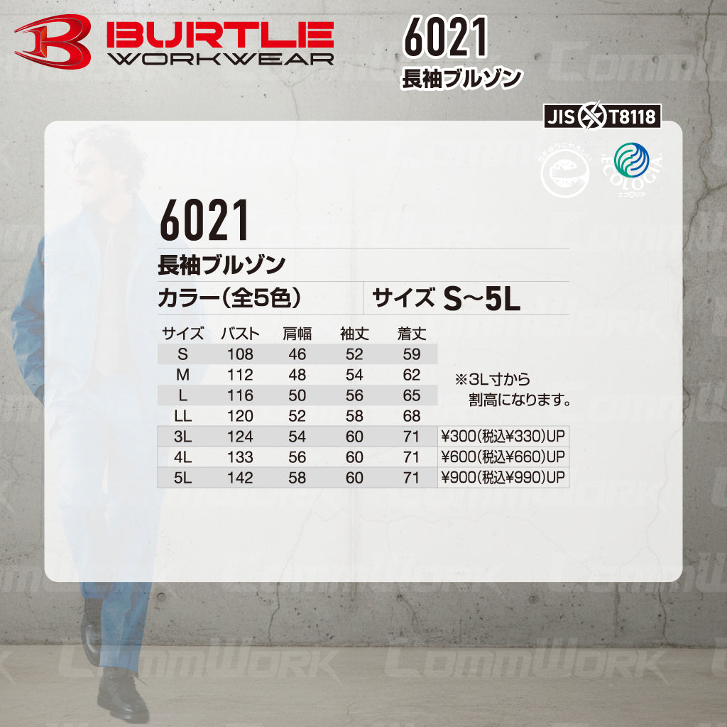 バートル BURTLE 6021 長袖ブルゾン エコライトツイル 日本製素材 製品制電 JIS適合 エコマーク 春夏 メンズ 作業服 ジャケット