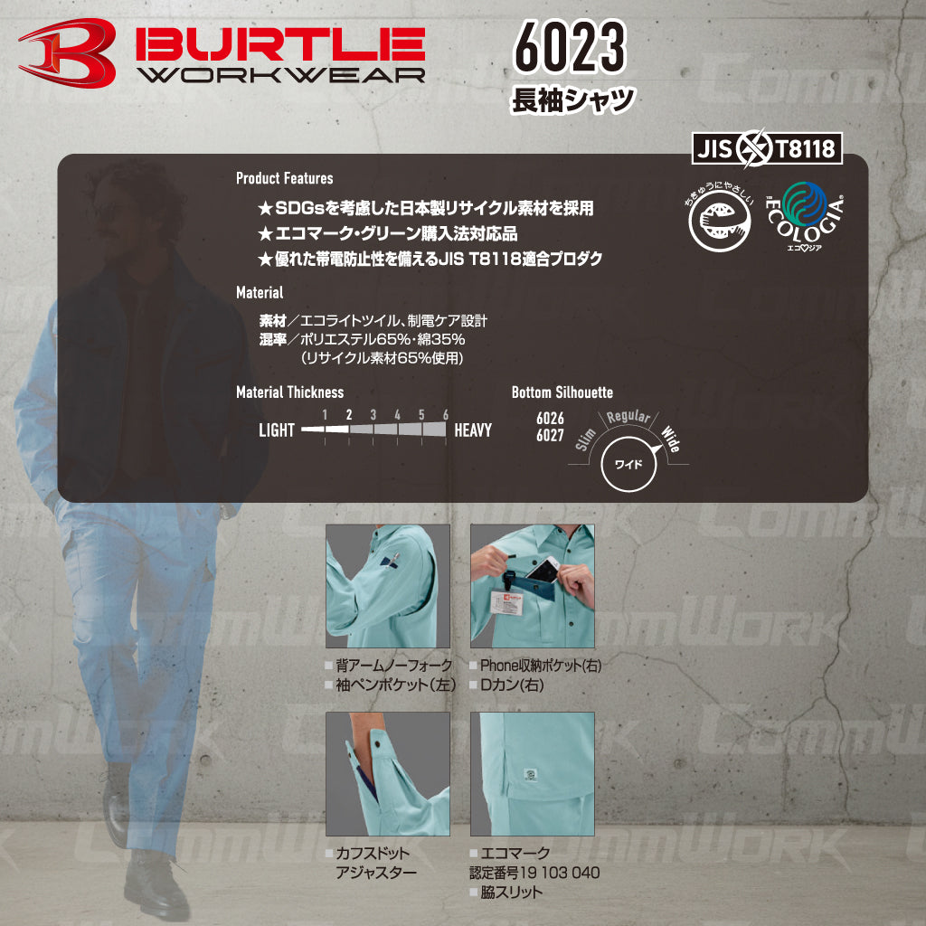 バートル BURTLE 6023 長袖シャツ エコライトチノ 日本製素材 製品制電 JIS適合 エコマーク 春夏 メンズ 作業服 ワークシャツ