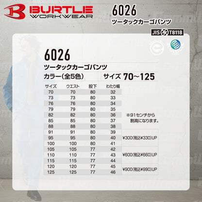 バートル BURTLE 6026 ツータックカーゴパンツ エコライトツイル 日本製素材 製品制電 JIS適合 エコマーク 春夏 メンズ 作業服 ズボン