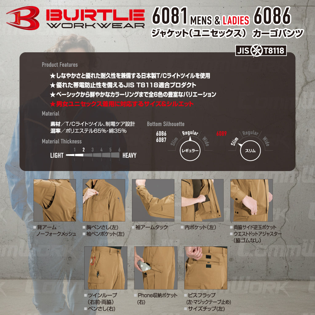 バートル BURTLE 春夏作業服 6081＆6086 上下セット 長袖ブルゾン×カーゴパンツ T/Cライトツイル 日本製素材 製品制電 JIS適合 メンズ