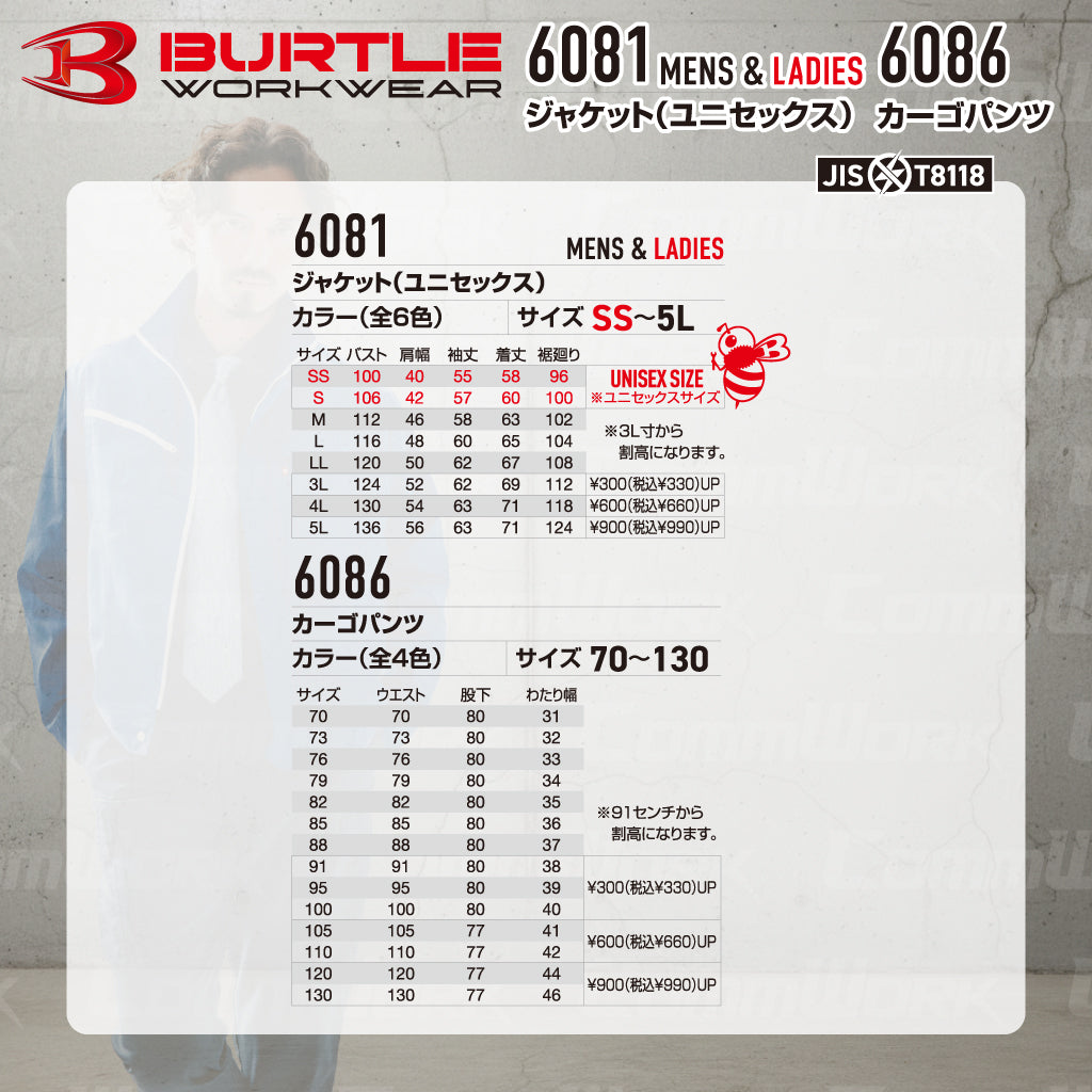 バートル BURTLE 春夏作業服 6081＆6086 上下セット 長袖ブルゾン×カーゴパンツ T/Cライトツイル 日本製素材 製品制電 JIS適合 メンズ