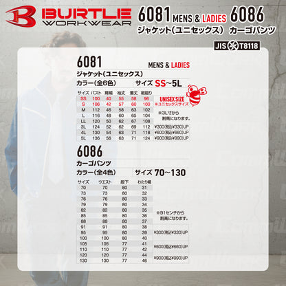 バートル BURTLE 春夏作業服 6081＆6086 上下セット 長袖ブルゾン×カーゴパンツ T/Cライトツイル 日本製素材 製品制電 JIS適合 メンズ