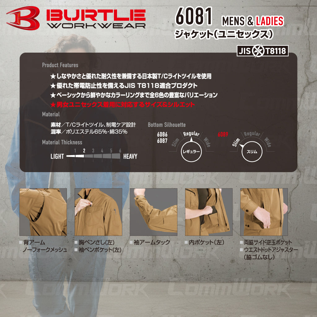 バートル BURTLE 6081 長袖ブルゾン T/Cライトツイル 日本製素材 製品制電 JIS適合 春夏 メンズ 作業服 ジャケット