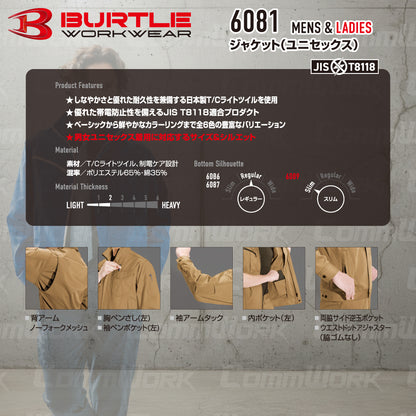 バートル BURTLE 6081 長袖ブルゾン T/Cライトツイル 日本製素材 製品制電 JIS適合 春夏 メンズ 作業服 ジャケット