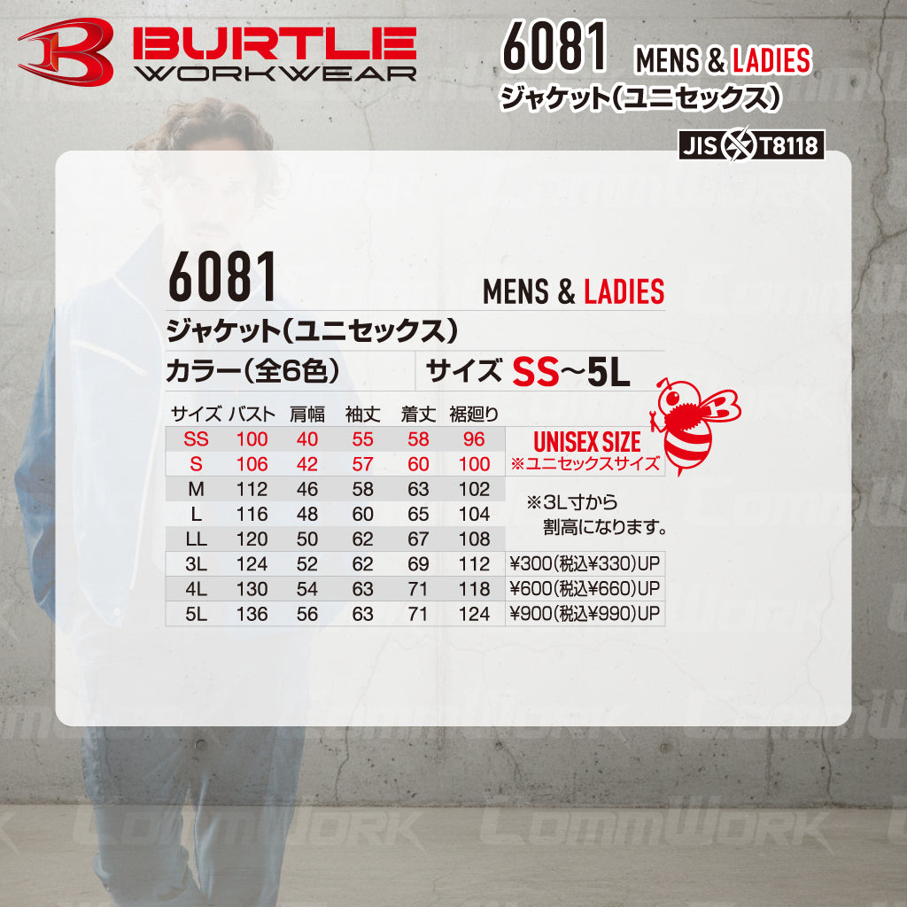 バートル BURTLE 6081 長袖ブルゾン T/Cライトツイル 日本製素材 製品制電 JIS適合 春夏 メンズ 作業服 ジャケット