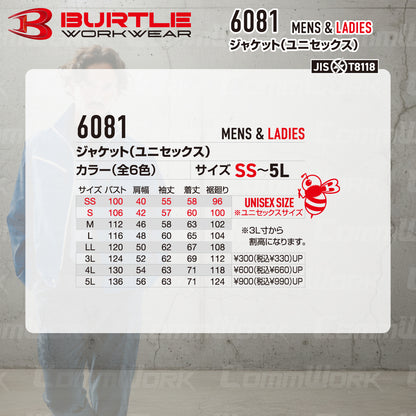 バートル BURTLE 6081 長袖ブルゾン T/Cライトツイル 日本製素材 製品制電 JIS適合 春夏 メンズ 作業服 ジャケット