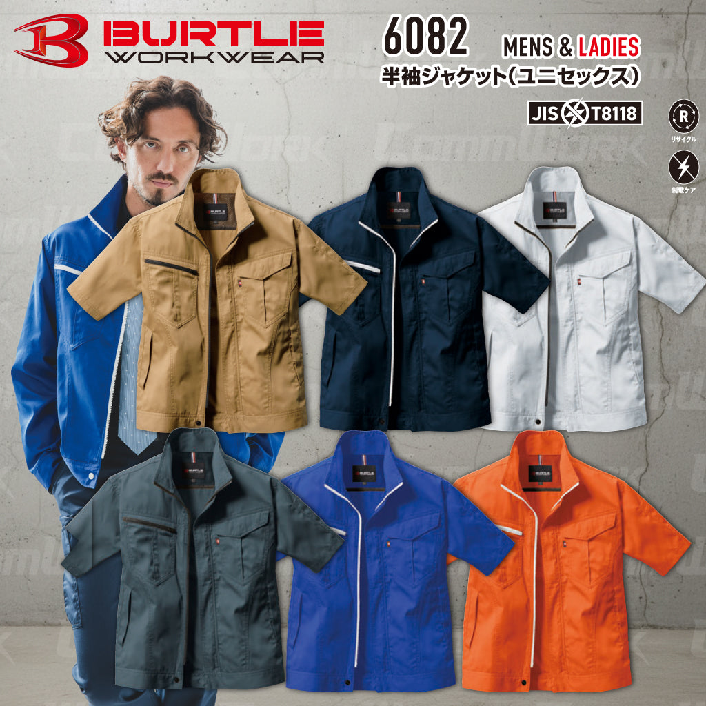 バートル BURTLE 6082 半袖ジャケット T/Cライトチノ 日本製素材 製品制電 JIS適合 春夏 ユニセックス 作業服