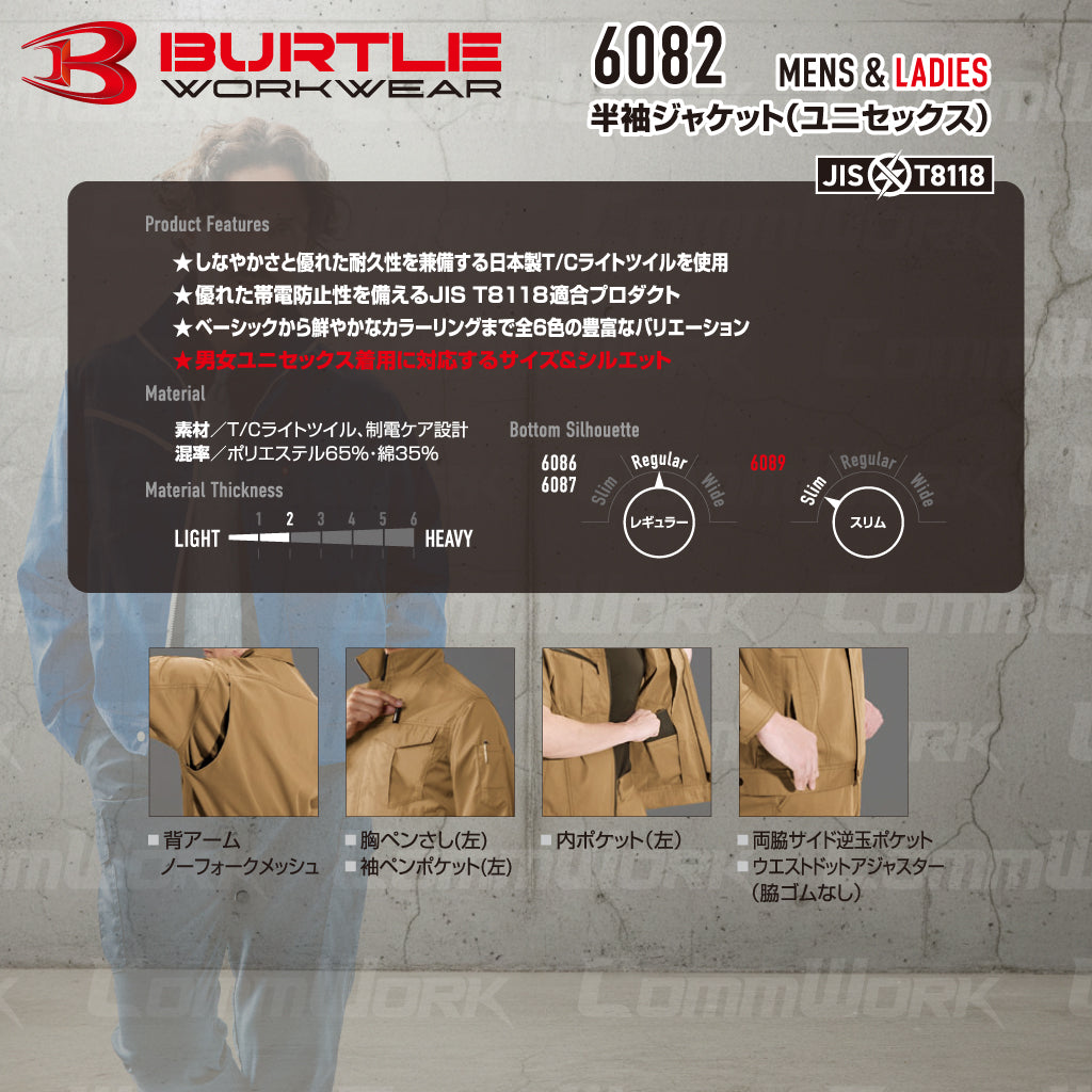 バートル BURTLE 6082 半袖ジャケット T/Cライトチノ 日本製素材 製品制電 JIS適合 春夏 ユニセックス 作業服
