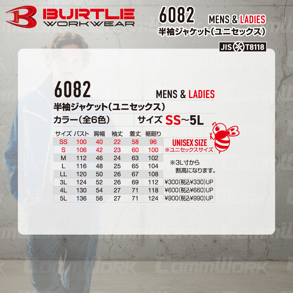 バートル BURTLE 6082 半袖ジャケット T/Cライトチノ 日本製素材 製品制電 JIS適合 春夏 ユニセックス 作業服