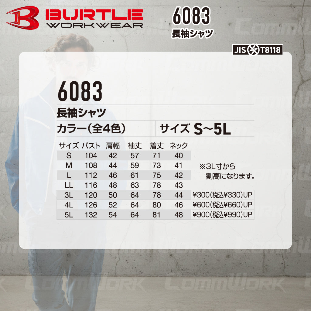 バートル BURTLE 6083 長袖シャツ T/Cライトツイル 日本製素材 製品制電 JIS適合 春夏 メンズ ワークシャツ 作業服