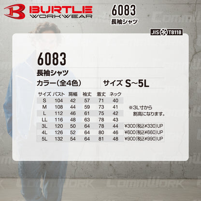 バートル BURTLE 6083 長袖シャツ T/Cライトツイル 日本製素材 製品制電 JIS適合 春夏 メンズ ワークシャツ 作業服