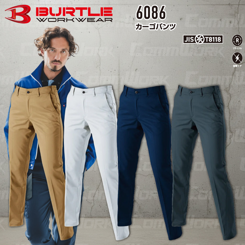 バートル BURTLE 6086 カーゴパンツ T/Cライトツイル 日本製素材 製品制電 JIS適合 春夏 ユニセックス 作業服 ズボン
