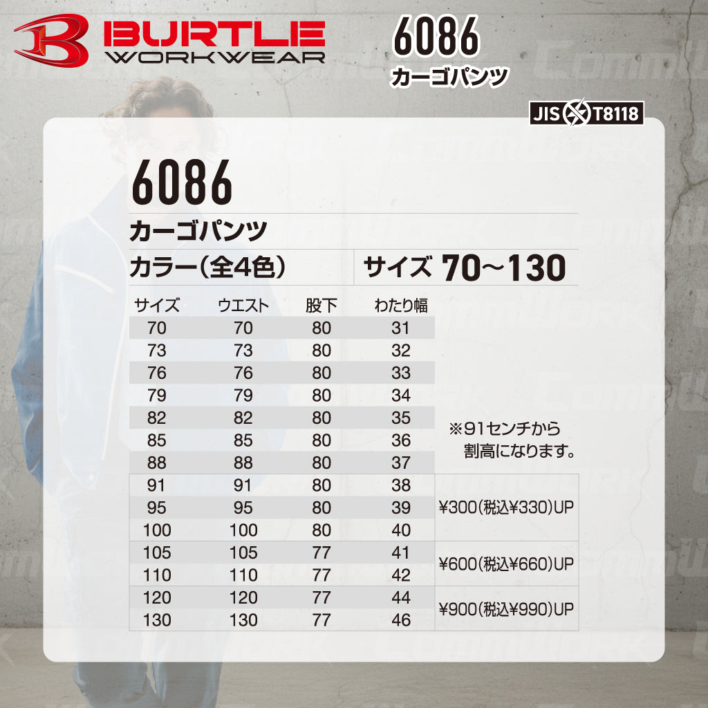 バートル BURTLE 6086 カーゴパンツ T/Cライトツイル 日本製素材 製品制電 JIS適合 春夏 ユニセックス 作業服 ズボン