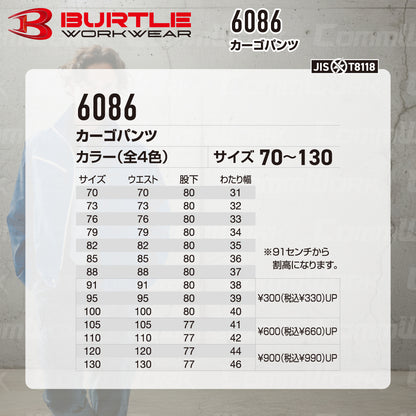 バートル BURTLE 6086 カーゴパンツ T/Cライトツイル 日本製素材 製品制電 JIS適合 春夏 ユニセックス 作業服 ズボン