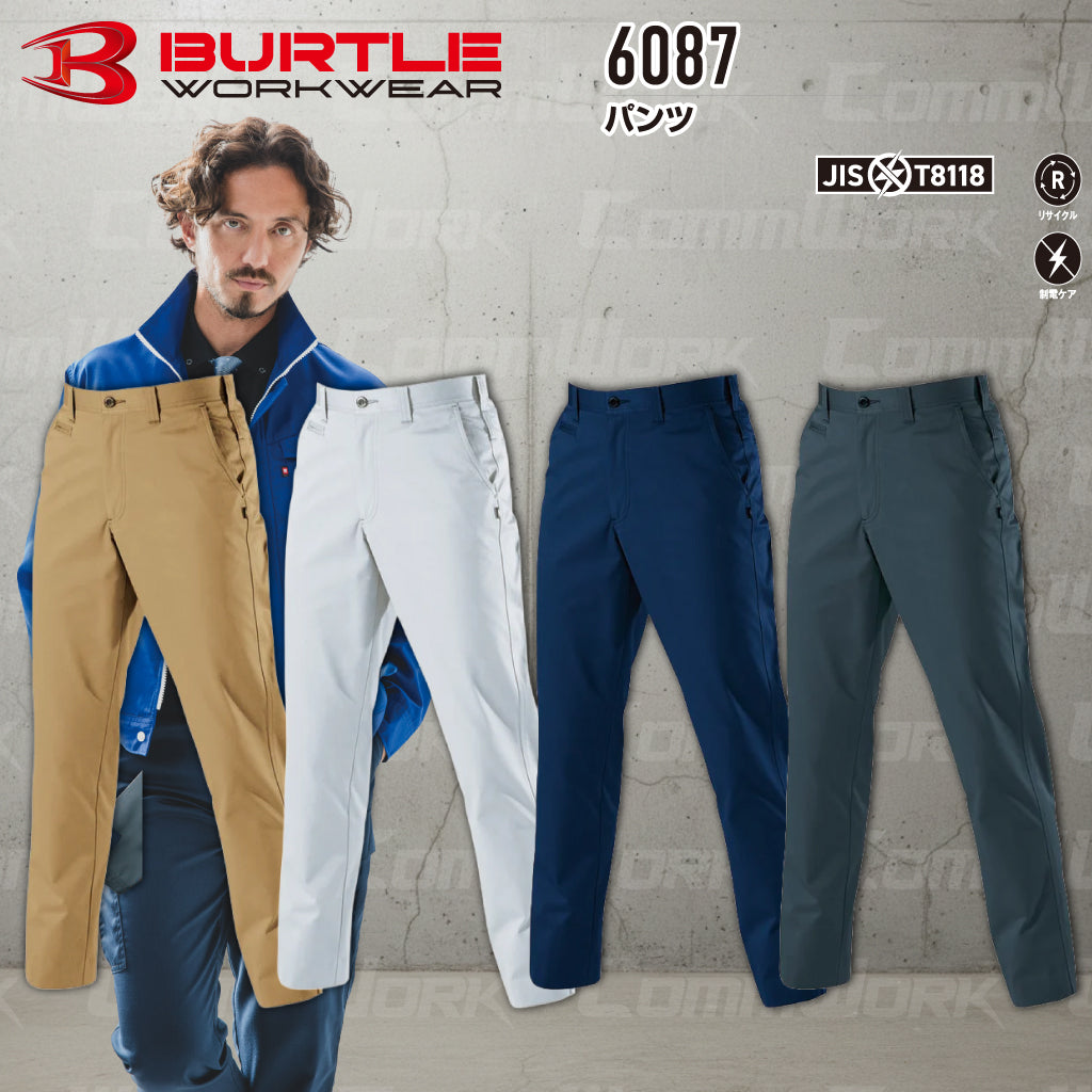 バートル BURTLE 6087 パンツ T/Cライトツイル 日本製素材 製品制電 JIS適合 春夏 ユニセックス 作業服 スラックス ズボン
