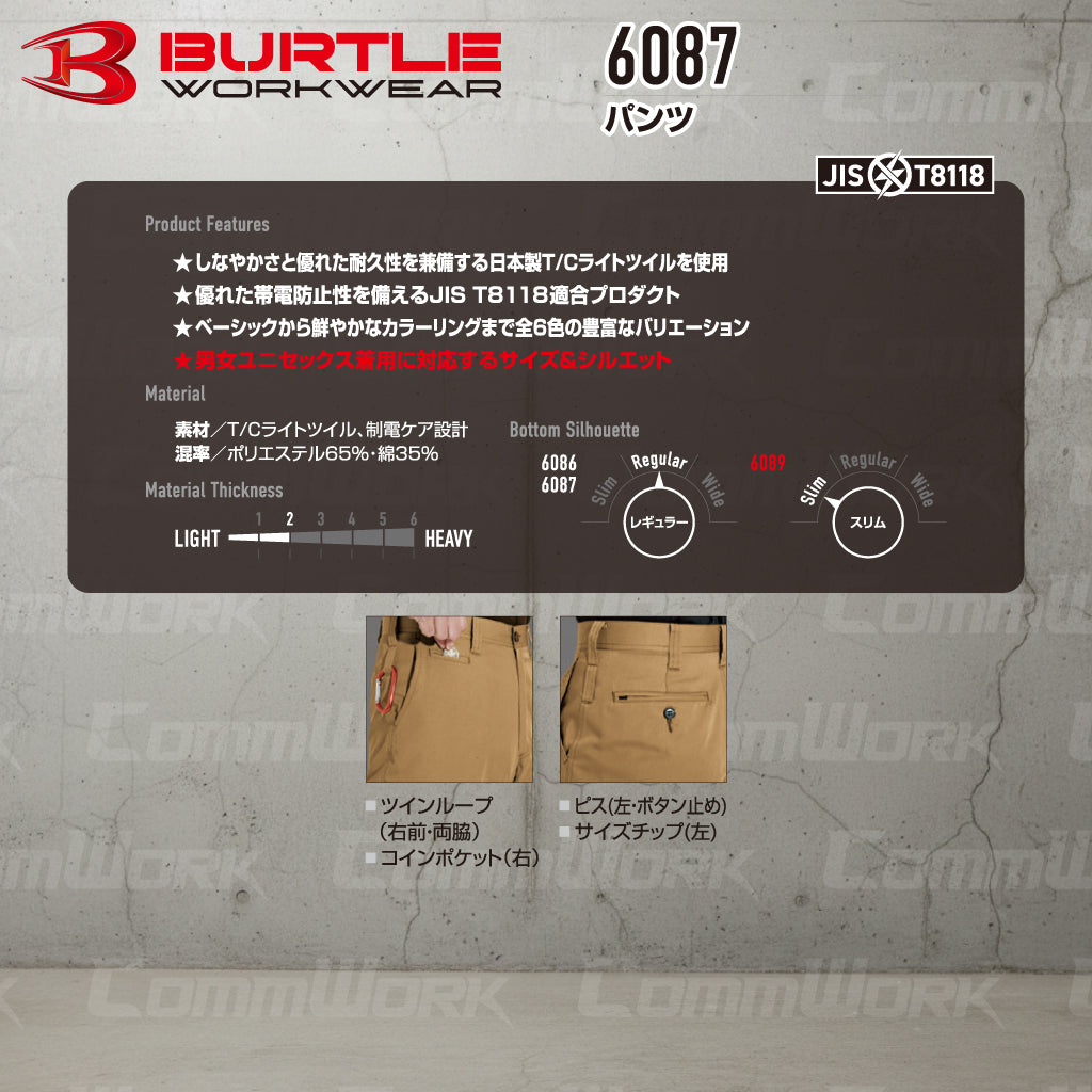 バートル BURTLE 6087 パンツ T/Cライトツイル 日本製素材 製品制電 JIS適合 春夏 ユニセックス 作業服 スラックス ズボン