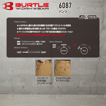 バートル BURTLE 6087 パンツ T/Cライトツイル 日本製素材 製品制電 JIS適合 春夏 ユニセックス 作業服 スラックス ズボン