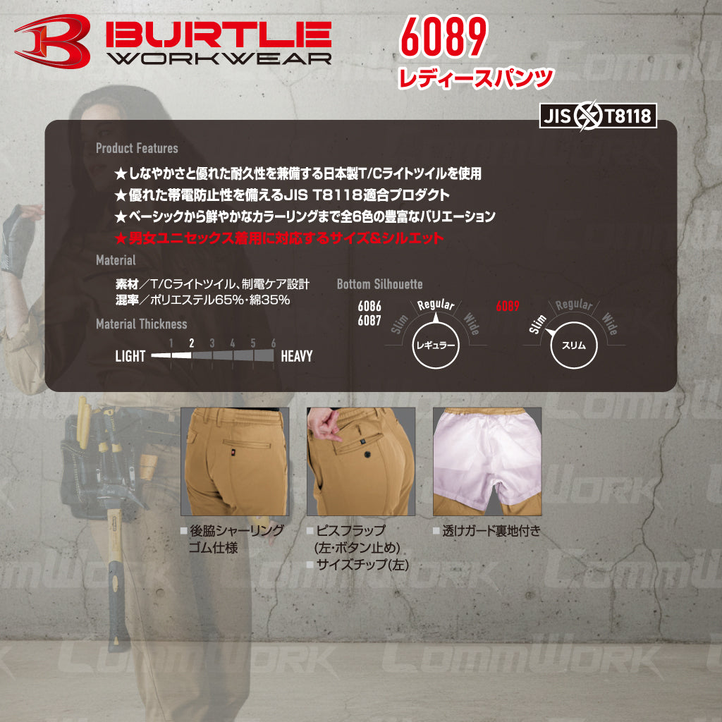 バートル BURTLE 6089 レディースパンツ T/Cライトツイル 日本製素材 製品制電 JIS適合 透け防止 春夏 女性用 作業服 スラックス ズボン