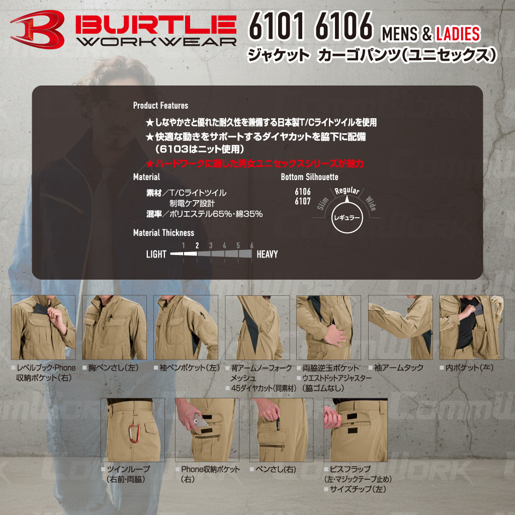 バートル BURTLE 春夏作業服 6101＆6106 上下セット ジャケット×カーゴパンツ T/Cライトチノ 日本製素材 45ダイヤカット 製品制電 男女兼用 メンズ レディース