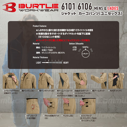 バートル BURTLE 春夏作業服 6101＆6106 上下セット ジャケット×カーゴパンツ T/Cライトチノ 日本製素材 45ダイヤカット 製品制電 男女兼用 メンズ レディース