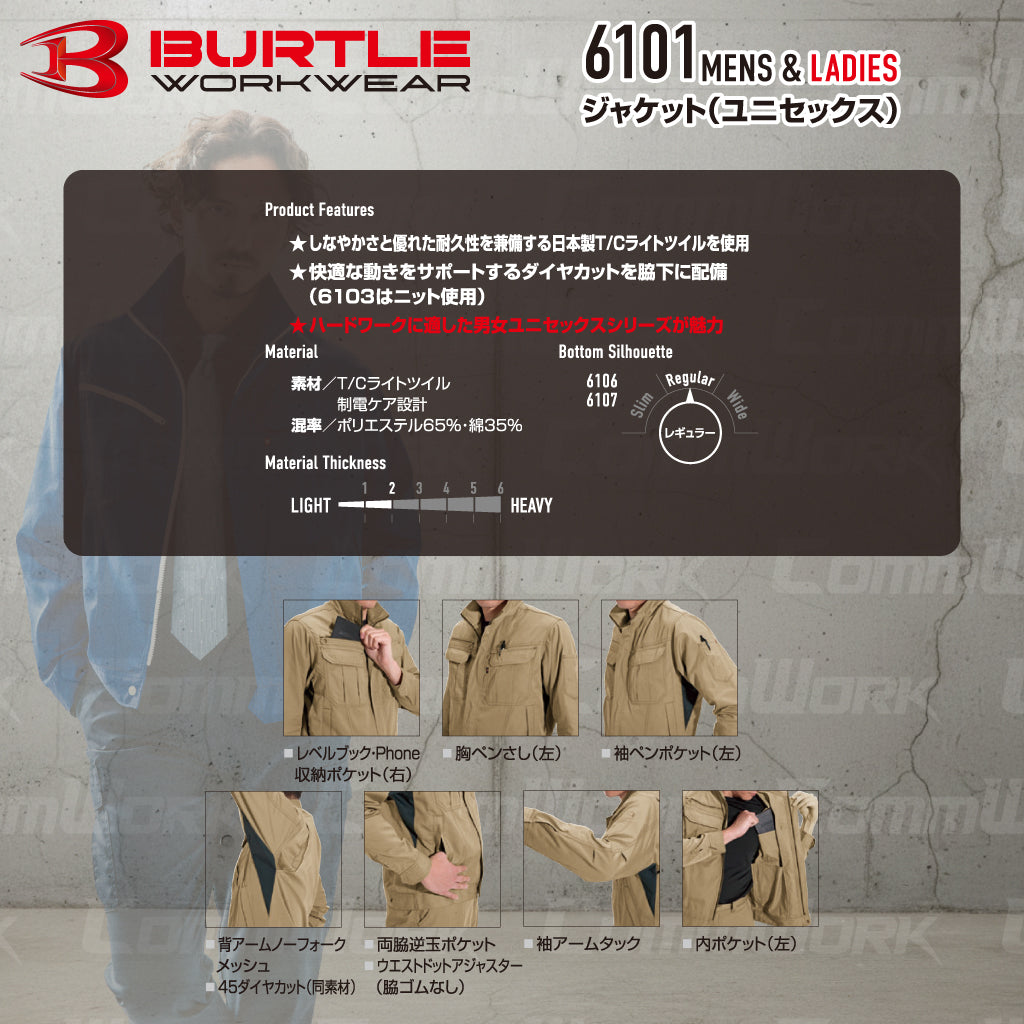 バートル BURTLE 6101 ジャケット T/Cライトチノ 日本製素材 45ダイヤカット 製品制電 春夏 ユニセックス 作業服 長袖ブルゾン
