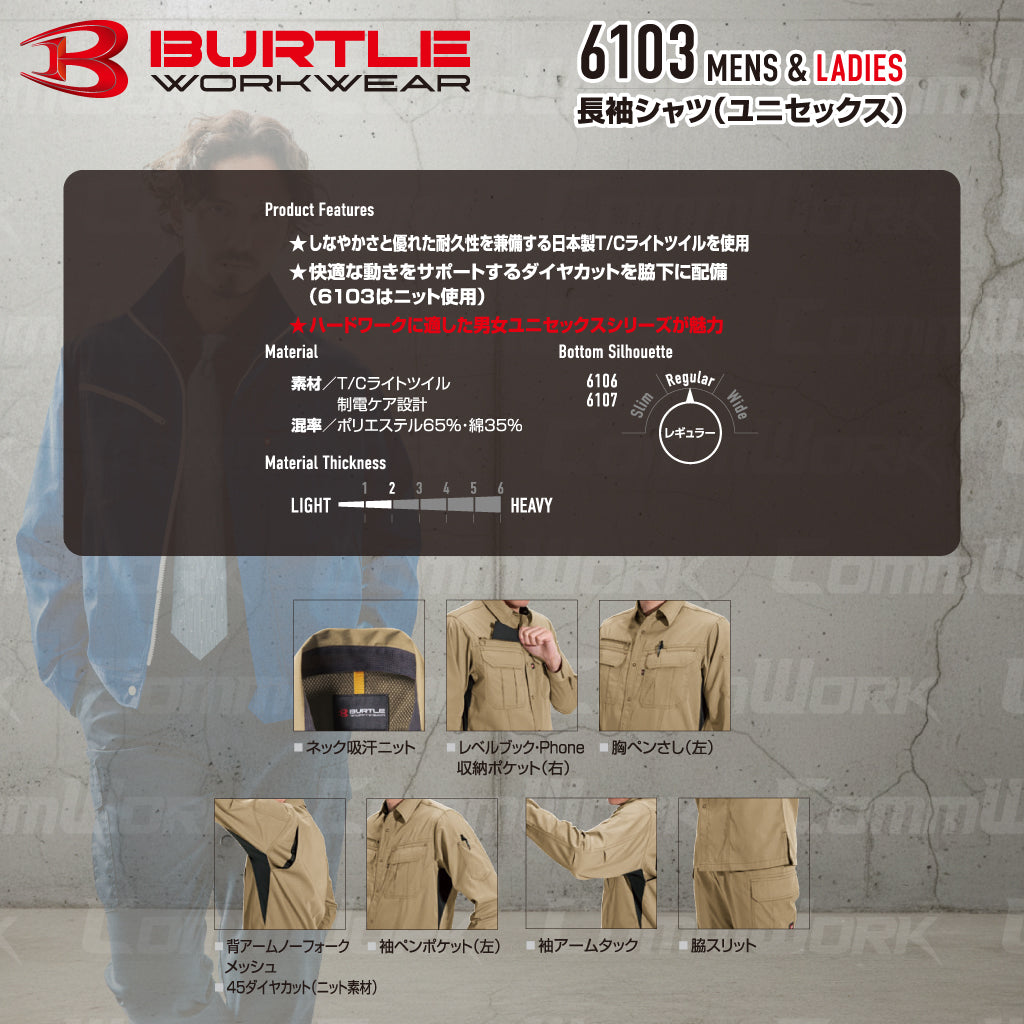 バートル BURTLE 6103 長袖シャツ T/Cライトチノ 日本製素材 45ダイヤカット 製品制電 春夏 ユニセックス ワークシャツ 作業服