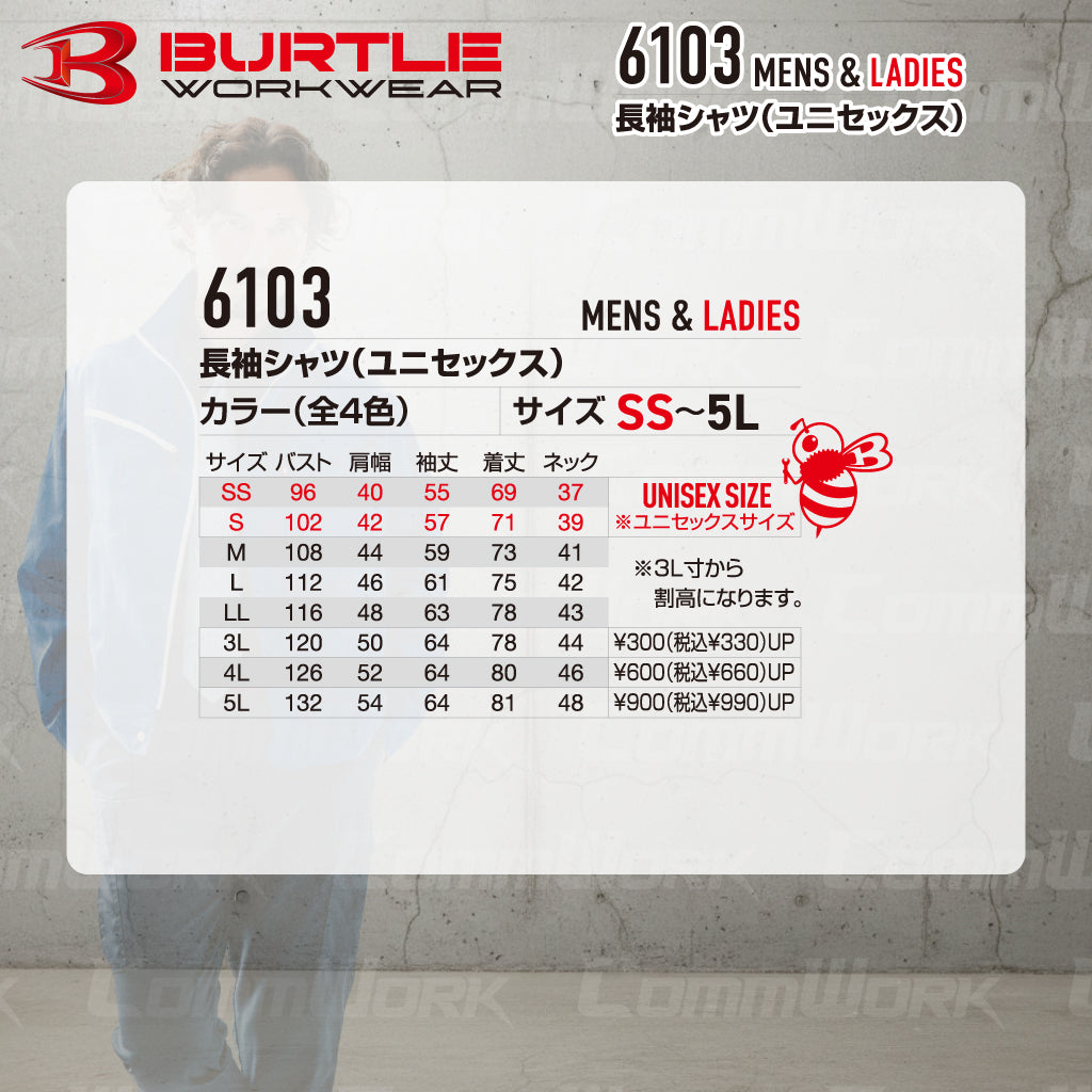 バートル BURTLE 6103 長袖シャツ T/Cライトチノ 日本製素材 45ダイヤカット 製品制電 春夏 ユニセックス ワークシャツ 作業服