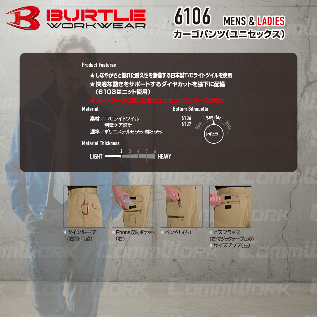 バートル BURTLE 6106 カーゴパンツ T/Cライトチノ 日本製素材 股下ダイヤカット 製品制電 春夏 男女兼用 作業服 ズボン