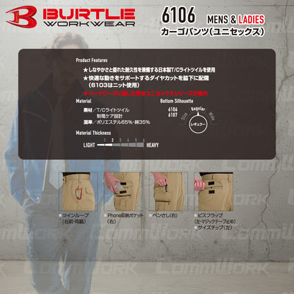 バートル BURTLE 6106 カーゴパンツ T/Cライトチノ 日本製素材 股下ダイヤカット 製品制電 春夏 男女兼用 作業服 ズボン