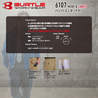 バートル BURTLE 6107 パンツ T/Cライトチノ 日本製素材  製品制電 春夏 男女兼用 作業服 スラックス ズボン