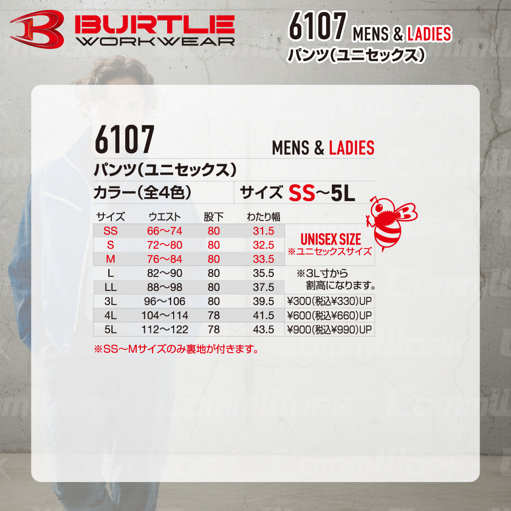 バートル BURTLE 6107 パンツ T/Cライトチノ 日本製素材  製品制電 春夏 男女兼用 作業服 スラックス ズボン