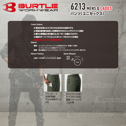バートル BURTLE 6213 パンツ エコストレッチライトツイル SDGs対応 製品制電 JIS適合 春夏 ユニセックス 作業服 スラックス ズボン