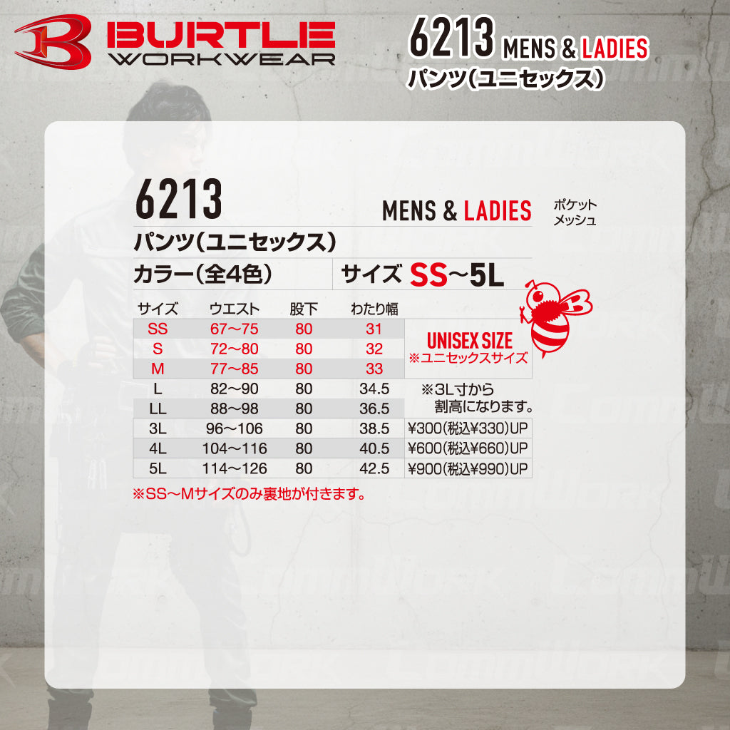 バートル BURTLE 6213 パンツ エコストレッチライトツイル SDGs対応 製品制電 JIS適合 春夏 ユニセックス 作業服 スラックス ズボン