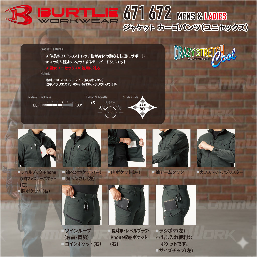 バートル BURTLE 春夏作業服 671＆672 上下セット ジャケット×カーゴパンツ クレイジーストレッチCool スリム ユニセックス