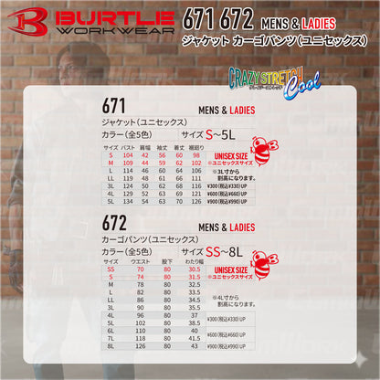 バートル BURTLE 春夏作業服 671＆672 上下セット ジャケット×カーゴパンツ クレイジーストレッチCool スリム ユニセックス