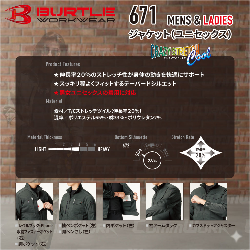 バートル BURTLE 671 ジャケット クレイジーストレッチCool T/Cストレッチツイル 伸長率20% 吸汗速乾 スリム ユニセックス 作業服