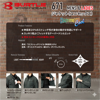 バートル BURTLE 671 ジャケット クレイジーストレッチCool T/Cストレッチツイル 伸長率20% 吸汗速乾 スリム ユニセックス 作業服